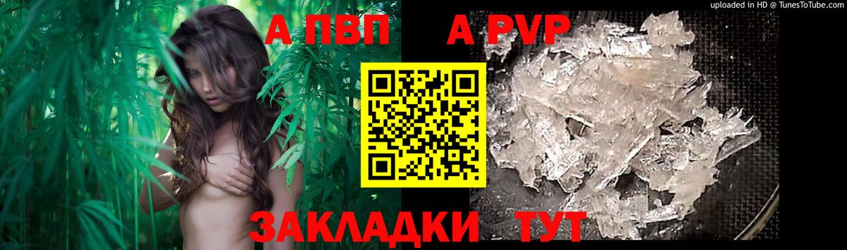 А ПВП Crystall Кувандык