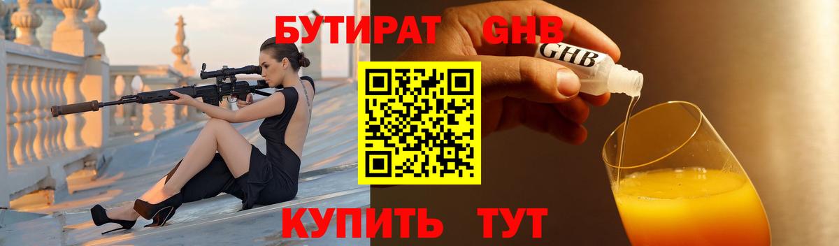БУТИРАТ бутик  Вход с VPN  Кувандык 
