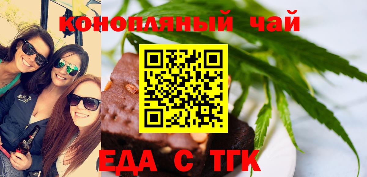 Еда ТГК марихуана Кувандык