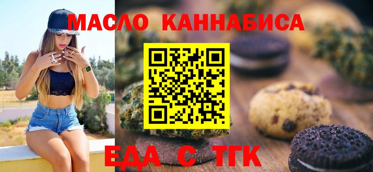 Кувандык  Печенье с ТГК конопля  Вход с VPN 