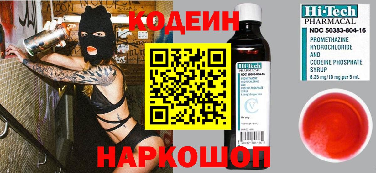 Кодеин Purple Drank Кувандык
