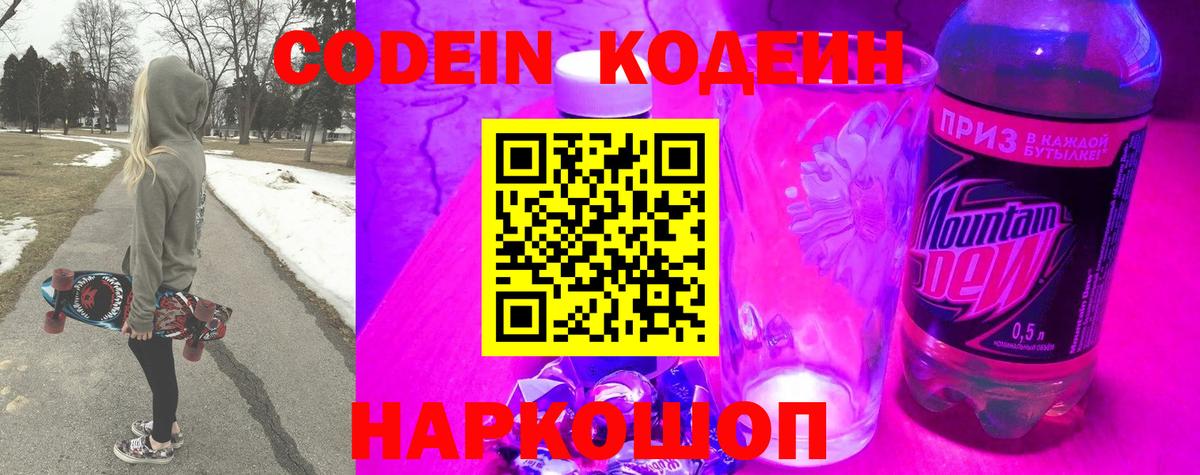 Кодеин напиток Lean (лин)  Кодеиновый сироп Lean Purple Drank  Кувандык  Вход с VPN 