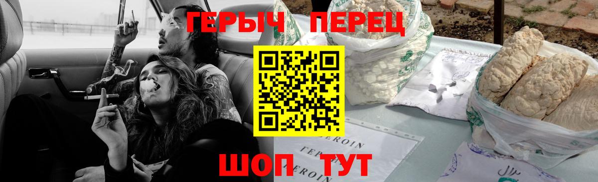 ГЕРОИН хмурый Кувандык