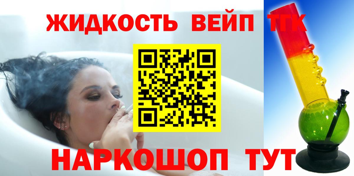 Кувандык  ТГК жижа  Вход с VPN 